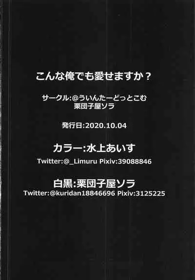 [@Uinta.com (Minakami Aisu, Kuri Dangoya Sora)] Konna Ore Demo Aisemasuka? (Tensei Shitara Slime Datta Ken)