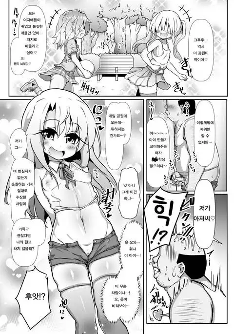 Dosukebe Illya-chan no Love Love Musekinin Kozukuri Seikatsu