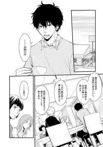 [Sekimori] Koigokoro no Hatenai Rikutsu - Never-ending reason of love