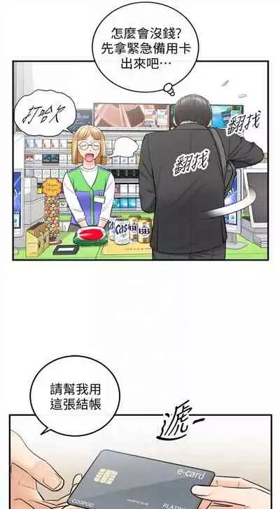 [週五] [富貴鼻 & 雲河尹] 正妹小主管 1-65 官方中文（連載中）