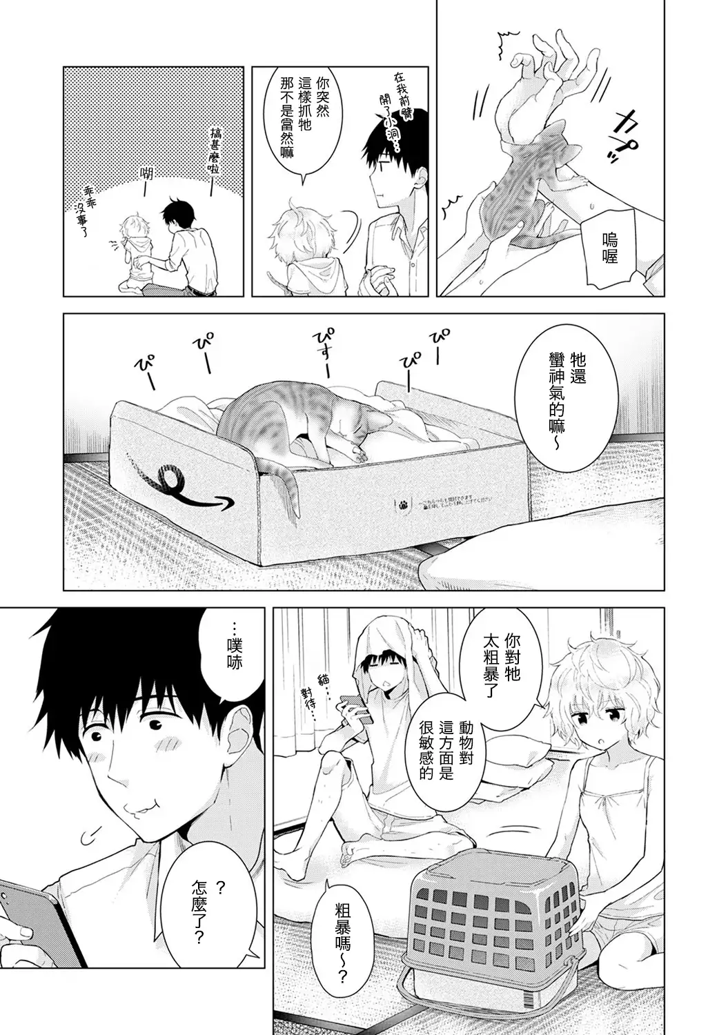 Noraneko Shoujo to no Kurashikata Ch. 4-16