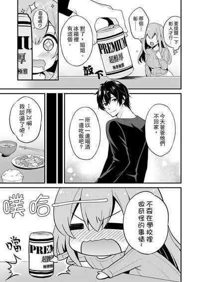 Sashiireta dake de itte nanka nai… wa yo! ima, hoken-shitsu no beddo de ho tai no『 jitsugi』naka | 我才沒有…只是被插進來就高潮!保健體育課的『實際演示』,正在保健室床上進行中