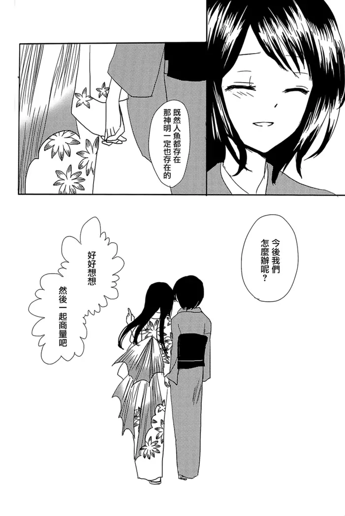 Koitsudoi | love gathering