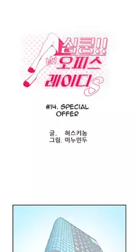 My Office Ch.1-25 (English) (Ongoing)