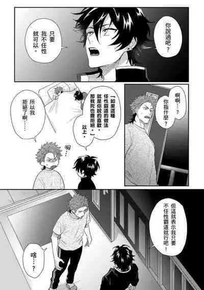 [Jita] Baby Face Monster Manji ~Moto Banchou no Oredaga Kusogaki ni Ketsu o Nerawareteiru~ | 拥有可爱脸蛋的怪物君—卍 作为原大哥大的我竟然被个死小鬼盯上了 [Chinese] [拾荒者汉化组] [Digital]