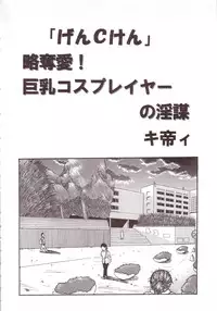 [St. Rio (Kitty)] GenCKen 1 (Genshiken)