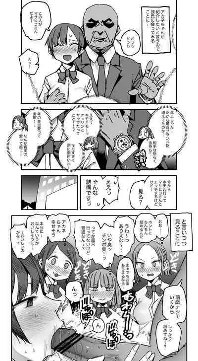 ちゃんと間違いを訂正できる子 オマケ漫画