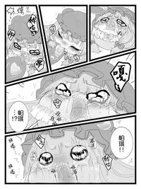 帕琪和大哥哥(半生不熟汉化组)