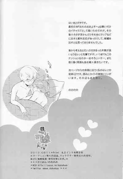 (C82) [Dakuhan (Nononono)] Ore no Ooyoso Kawaii Omocha (VOCALOID)