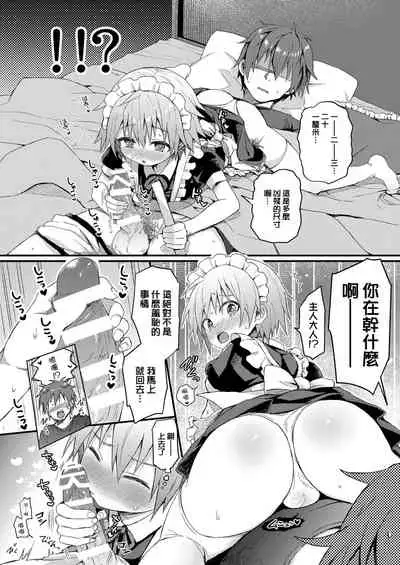 [Reiwa no Kumaya-san (Tori)] Kawaii Maid no Otokonoko Oshioki Anal Virgin Hen [Chinese] [瑞树汉化组] [Digital]