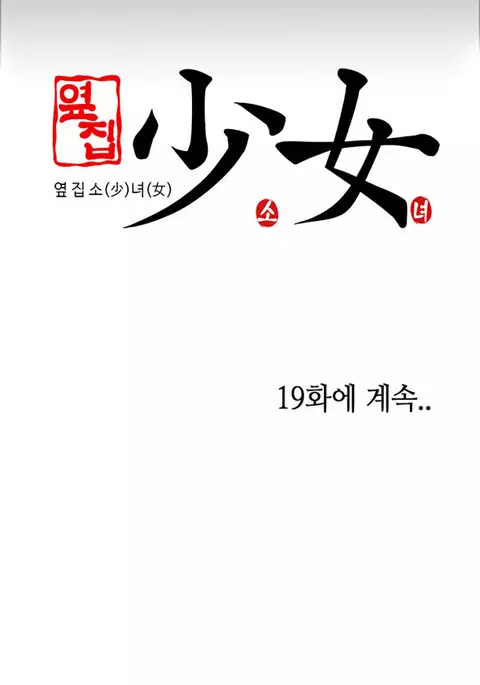 Girl Next Door Ch.1-36