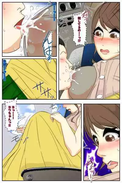 Bonyū mama konshinsōkan chikan# 1 - 5 `komo kan kazoku ryokō' zenpen