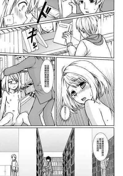 Mukuchi Shoujo no Chikan Higai