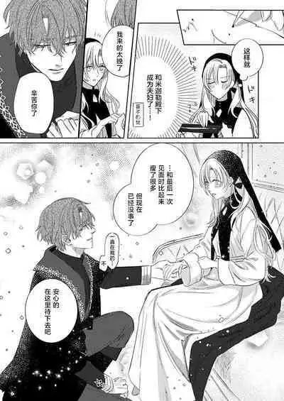 Ai ga Omoi Kishi Koushaku wa, Tsuihou Reijou no Subete o Ubaitsukushitai. | 骑士公爵爱意深重,想要索取放逐千金的一切。 1-15