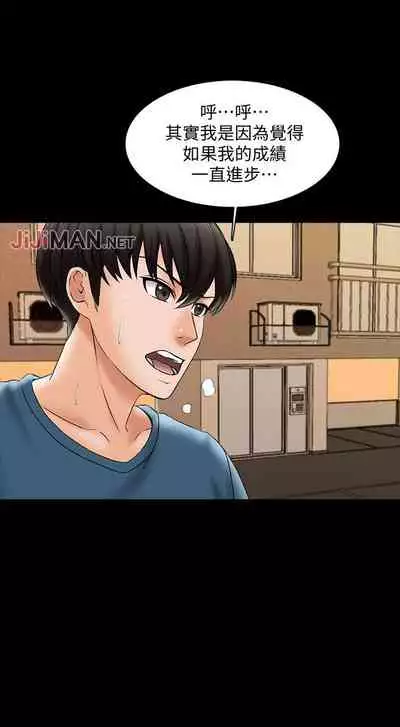 【周一连载】家教老师(作者: CreamMedia) 第1~43话