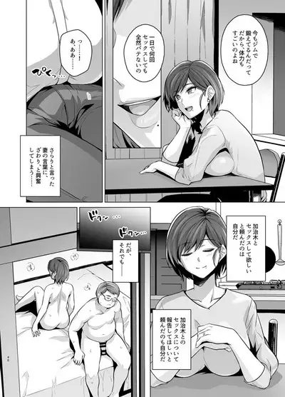 Tsuma ga, Tanin no Mesu ni naru made