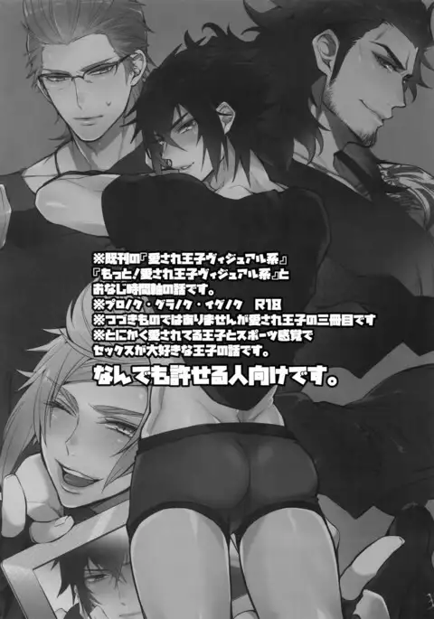 Aisare Ouji Visual-kei HIGH