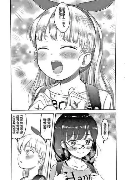 Watashi no Sensei 5 no 2 no 1 Aiuchi Emeline | 我的老師 5之2之1 愛內艾梅莉奴