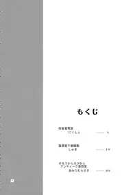 (C85) [Daitokei, Albatross (Shuma, Amida Murasaki, Nikusyo)] Ugoku Furudouguya vs Youkai Mattaira (Touhou Project)