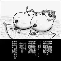 大姊姊与油库里(半生不熟汉化组)
