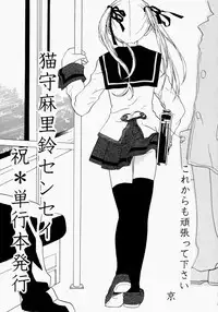 [Nekonomori Maririn] Renketsu [Decensored]