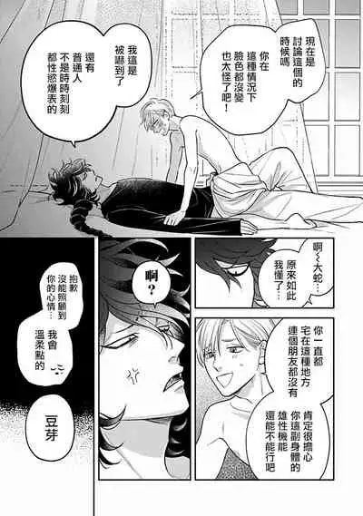 Ikenie Monzenbarai | 被退货的祭品 Ch. 1-5