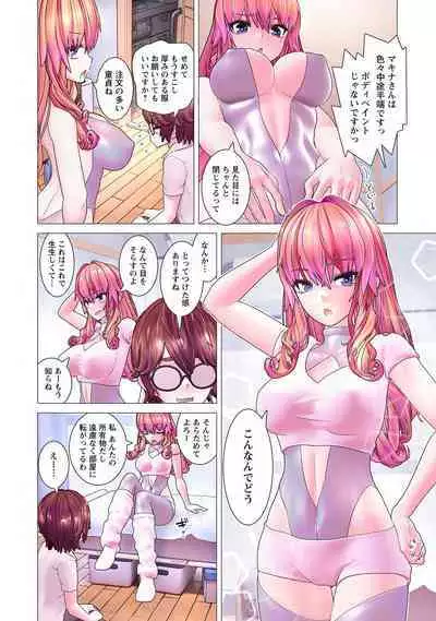 Kakushite! Makina San!! 1