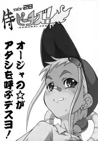 (C69) [Urakata Honpo (Sink)] Urabambi Vol. 28 - Samurai Peachs! (Ojamajo Doremi) [English]