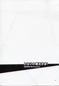 (C84) [Sukapon-Do (Yano Takumi)] Tonari no Maou-sama! (Hataraku Maou-sama!)