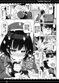 (C87) [Itou Life (Itou Life)] Suki Suki Takao San (Kantai Collection -KanColle-) [Chinese] [無毒漢化組]