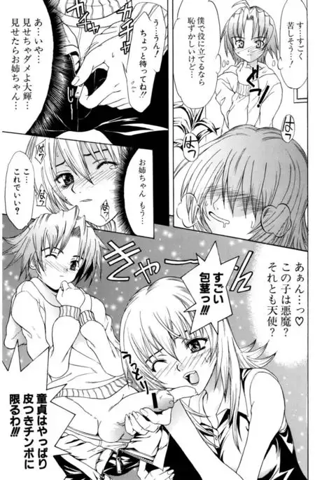 Hatsukoi to Fellatio to Seiin