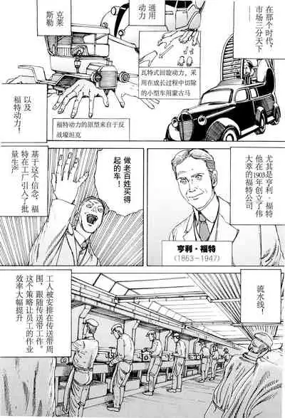 [Kago Shintarou] Chou Douryoku Mouko Daishuurai - The Ultra Power Mongol Invasion | 超动力蒙古大袭来 [Chinese] [Luccion]