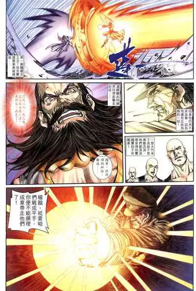 The Eight Immortals Saint Legend