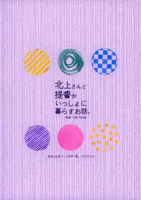 (C87) [Panda ga Ippiki. (Komizu Miko)] Kitakami-san to Teitoku ga Isshoni Kurasu Ohanashi | A Tale Of Kitakami And The Admiral Living Together (Kantai Collection -KanColle-) [English] [Tigoris Translate]