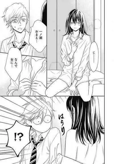 [Konatsu] Ichinose-kun wa Koufun Dekinai 1-14