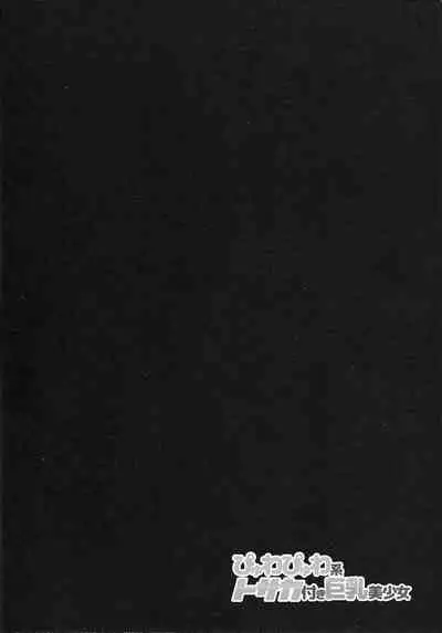 Pyuwa Pyuwa-kei Tosaka Tsuki Kyonyuu Bishoujo Soushuuhen