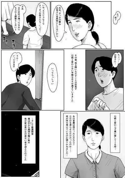 [Oozora Kaiko (kaiko)] Boshi Soukan Senmon-shi "Suteki na Okaa-san" Vol. 2