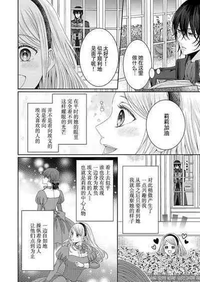 [Yuuki Ruyu] soshite kimi wa, mizukara daka reru ~ reikoku Oji no amaya ka de zuru… someageru. ​| 然后你会自投罗网~冷酷王子甜蜜狡猾的陷阱 (Hon'nou wa, akujo mo amaku someageru. [TL akuyaku reijo Story]) [Chinese] [莉赛特汉化组]