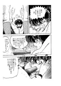 [Global One (Maro)] sadistic LaserDisc Kuro Bara-kan (Ranma 1/2)