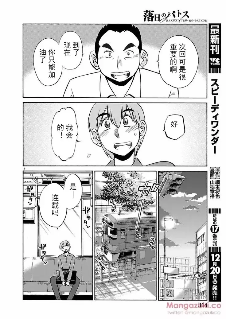 Rakujitsu no Pathos Ch. 24-30