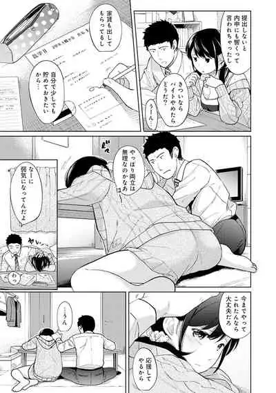 [Fumitsuki Sou] 1LDK+JK Ikinari Doukyo? Micchaku!? Hatsu Ecchi!!? Ch. 1-26