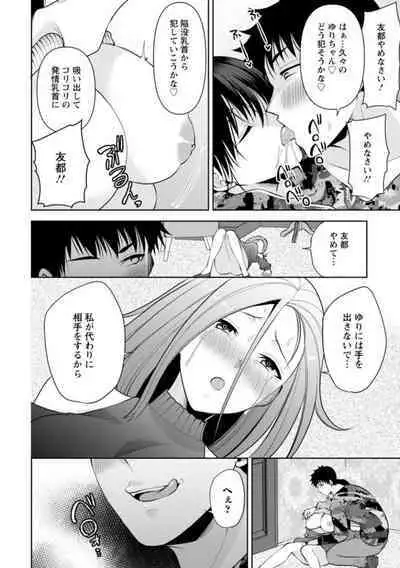 [Aono Akira] Osananajimi ni Fukushuu Massage ~Yogarimakutte Ore o Motomero~ 16-20