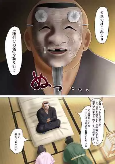 Tanetsuke sama ～ Mura no Inshuu, Me no Mae de Ochiteiku Tsuma ～