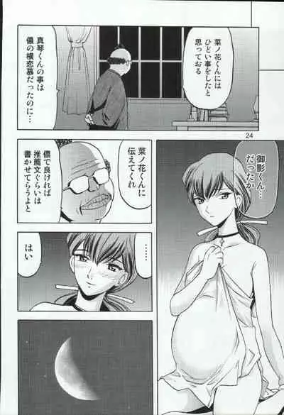 Yagyuu Ichizoku no Inkou