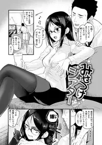 [Mozu] Caramel Maniacs [Digital]