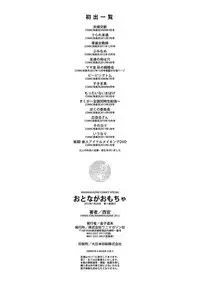 [Nishi Iori] Otona ga Omocha [Digital]