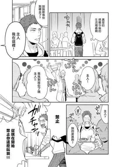 Android ni H na Kaihatsu Saremashita!? | 我被智能机器人色情开发了!?