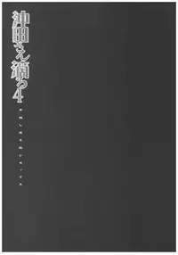 (C93) [Kinokonomi (konomi)] Okita-san Shitataru 4 Toshikoshi Horoyoi Sex (Fate/Grand Order) [Chinese] [花火汉化组]