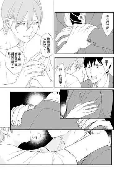 Romantic Joutou | 罗曼蒂克上等 Ch. 1-6
