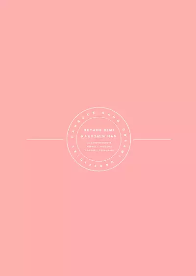 Heya de Kimi, Kakushinhan